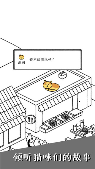 猫咪真的很可爱下载介绍图