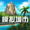 模拟城市我是市长小米版 v0.95.21403.30651