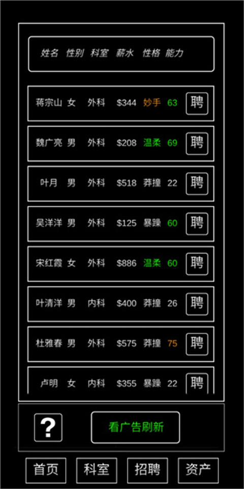 模拟经营暴走医院下载介绍图