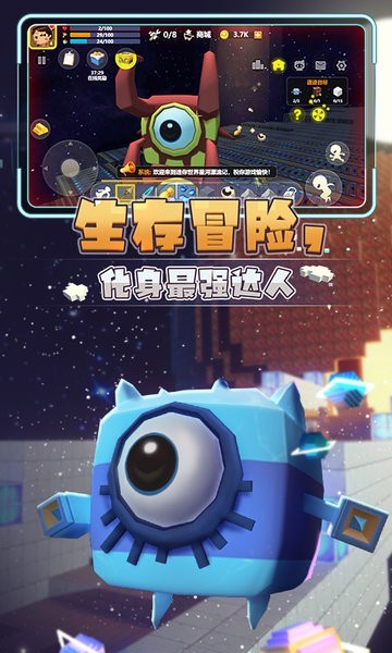 迷你世界星河漂流记游戏截图