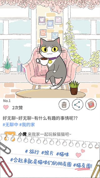 猫友圈猫咪的旅行下载介绍图