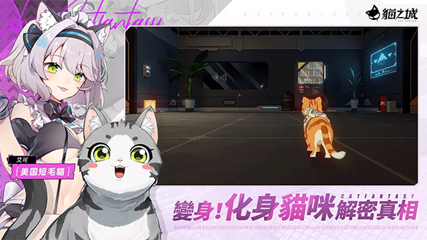 猫之城下载介绍图