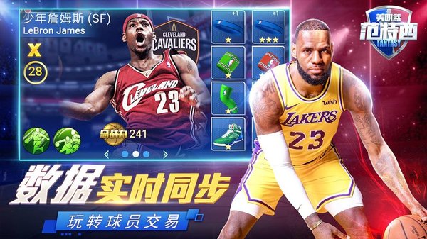 nba范特西游戏截图