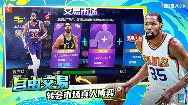 NBA篮球大师华为下载介绍图