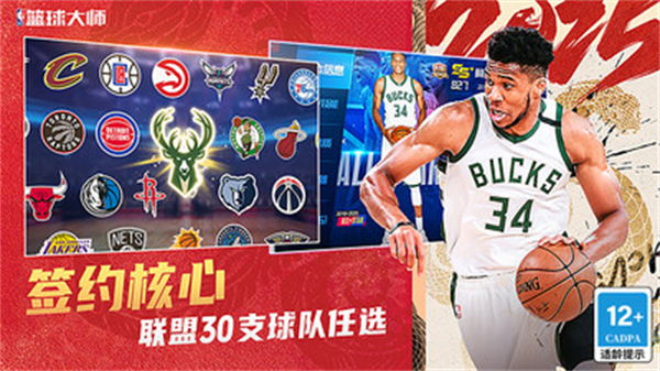 NBA篮球大师小米版本下载介绍图