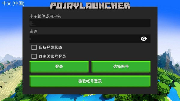 PojavLauncher启动器app截图