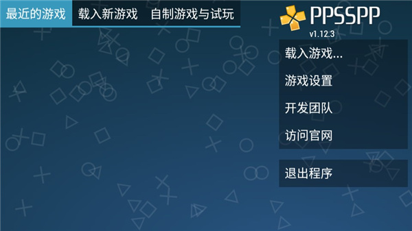 psp模拟器下载介绍图