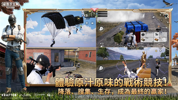 PUBG台服游戏截图