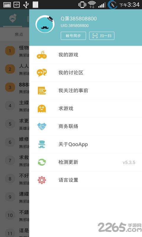 qoo助手下载介绍图