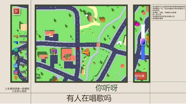 人生模拟师下载介绍图