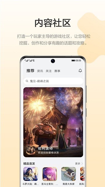 荣耀游戏中心安装app截图