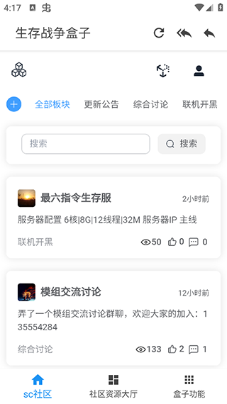 sc生存战争盒子网下载介绍图