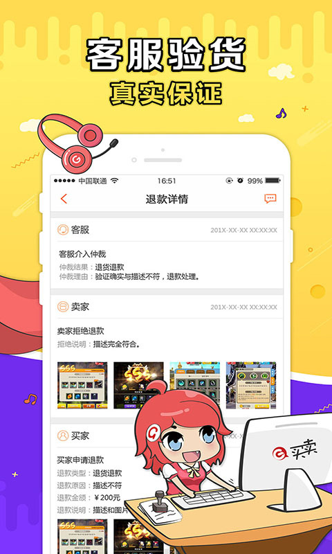 盛大g买卖网交易app截图