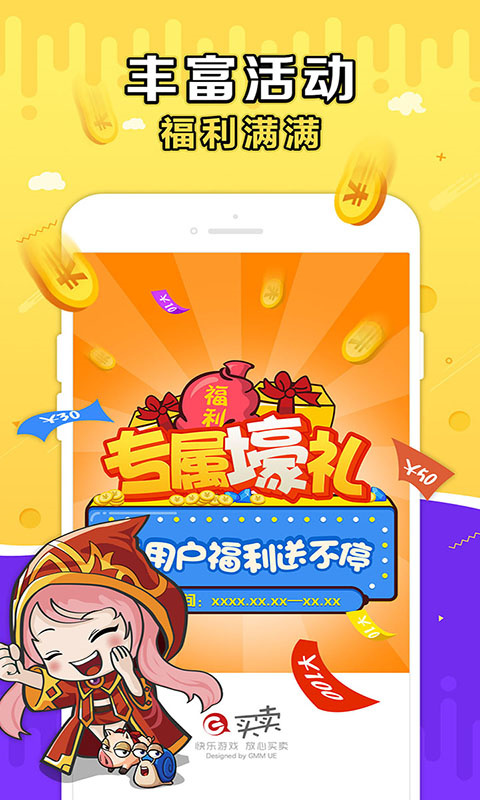 盛大g买卖网交易app截图