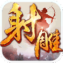 射雕英雄传小米版 v1.7.93