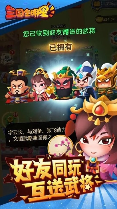 三国全明星游戏截图