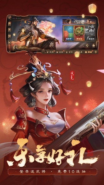 三国杀ol互通版十周年下载介绍图