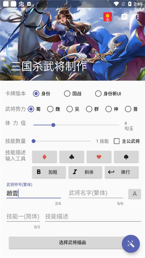 三国杀武将制作器app截图