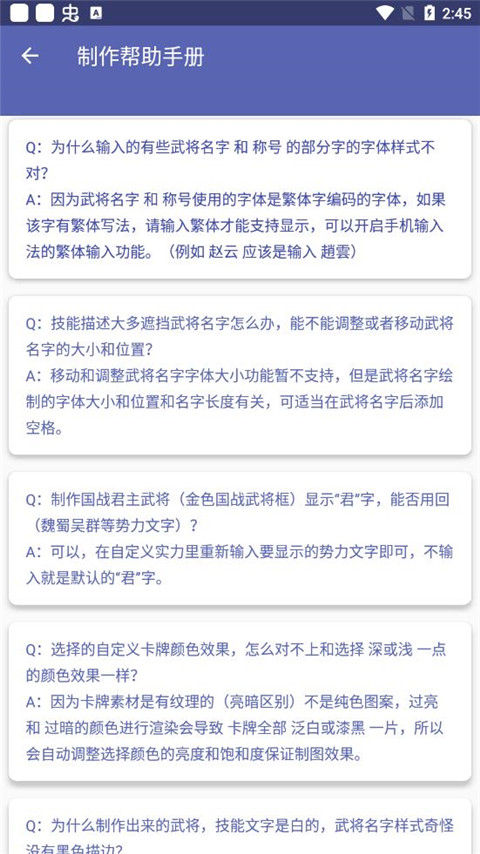 三国杀武将制作器app截图