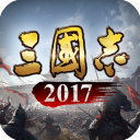 三国志2017小米版 v5.5.0