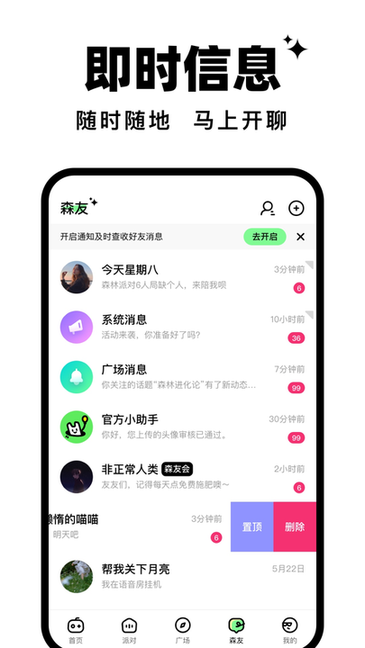 森林派对下载介绍图