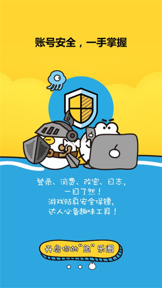 盛趣叨鱼app截图