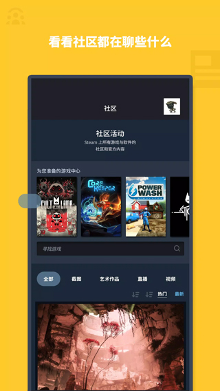 Steam中文版app截图