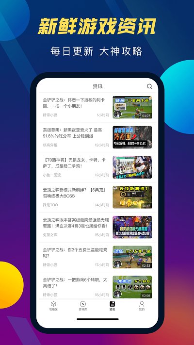 tft云顶攻略助手app截图