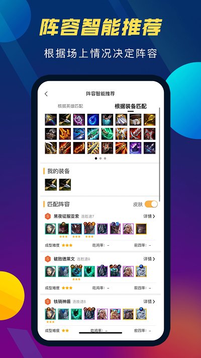 tft云顶攻略助手app截图