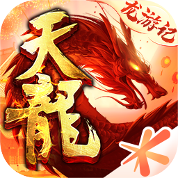 天龙八部（龙游记） v1.132.2.2