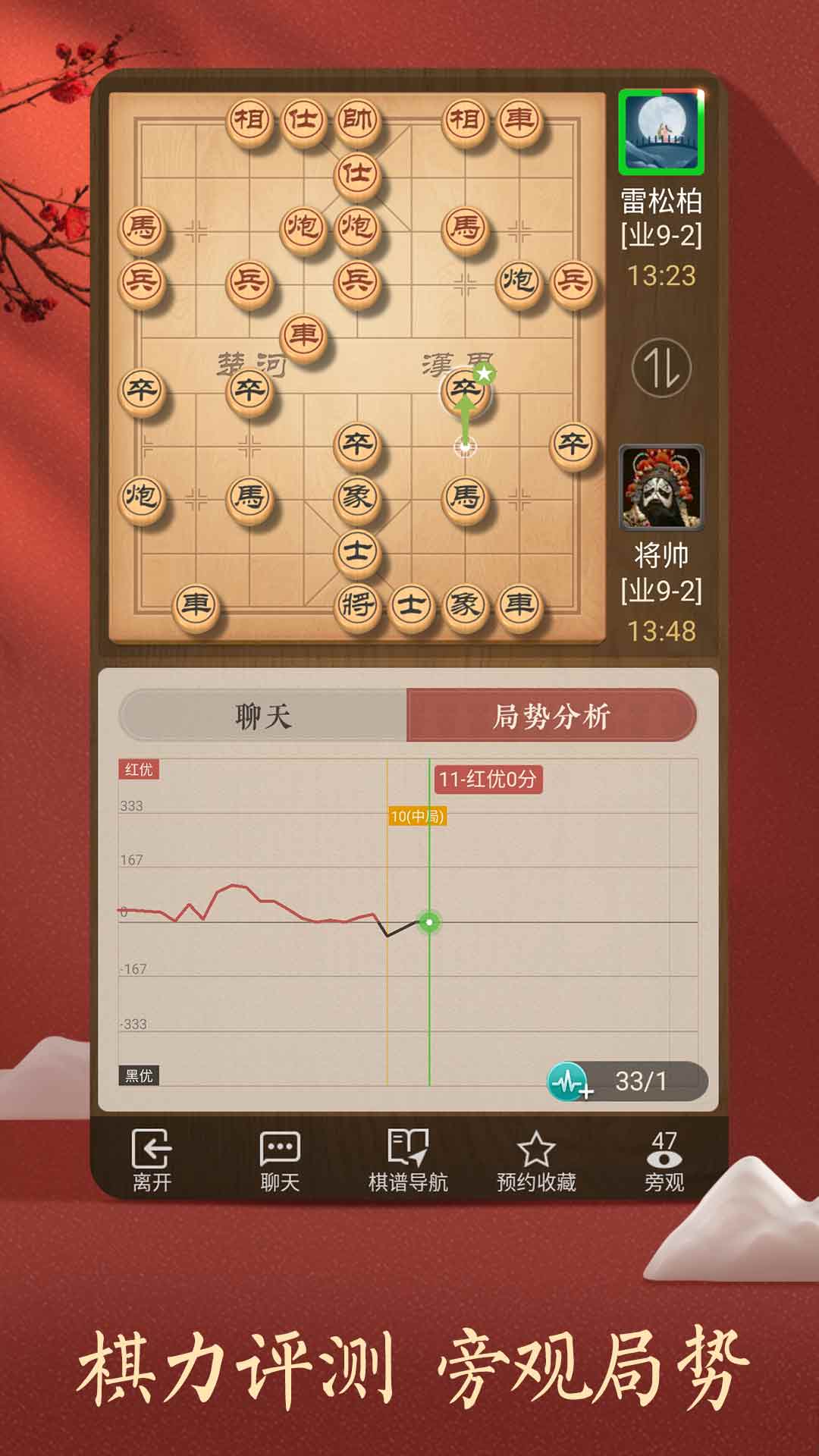 天天象棋游戏截图