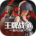 王牌战争华为版 v17.0