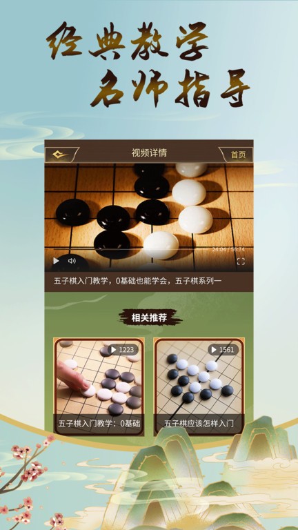 五子棋双人联机游戏截图