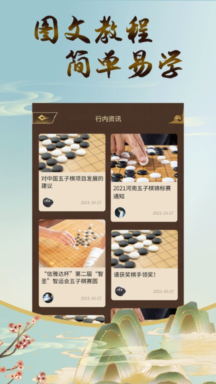 五子棋双人联机游戏截图