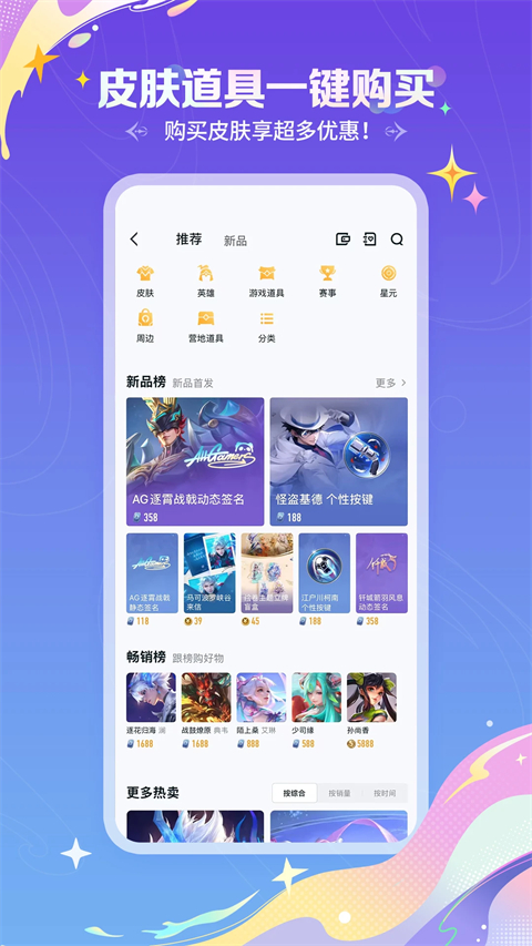 王者荣耀助手app截图