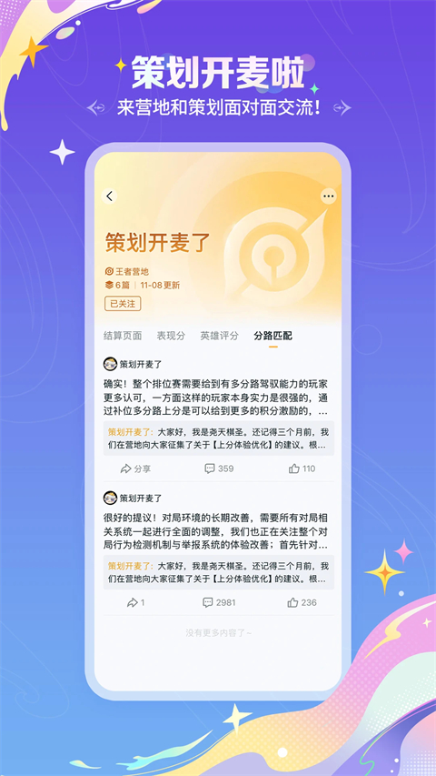 王者荣耀助手app截图