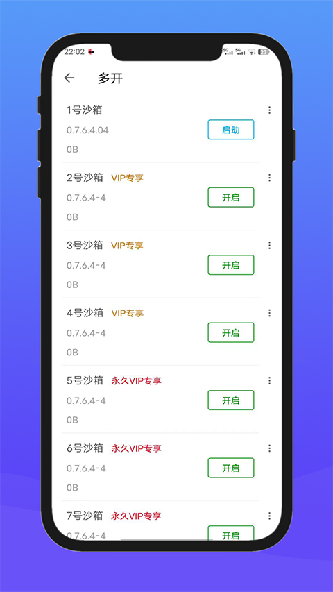 X8沙箱虚拟机app截图