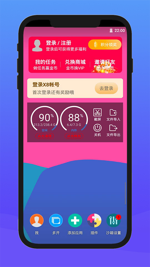 X8沙箱虚拟机app截图