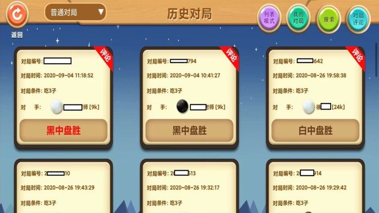 新博围棋教学对弈下载介绍图