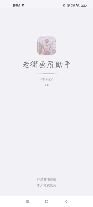 香肠派对画质修改器120帧app截图