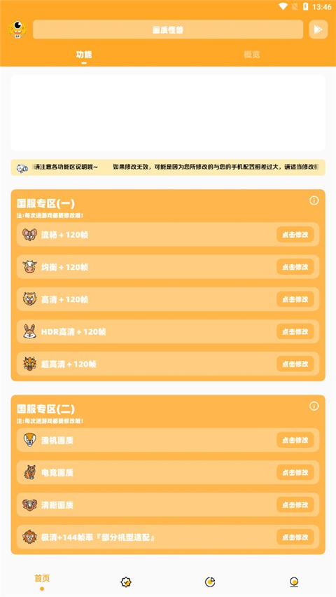 小雷画质助手120帧app截图