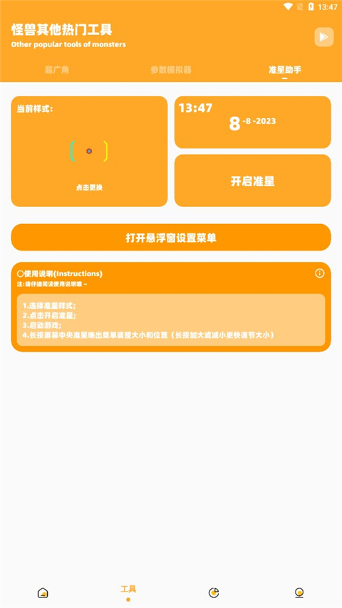 小雷画质助手120帧app截图