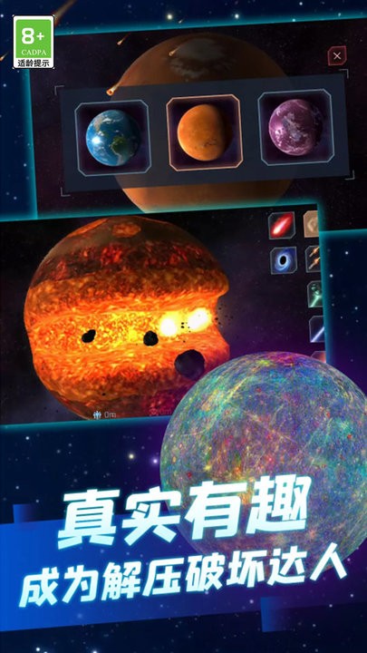 星球爆炸模拟器下载介绍图