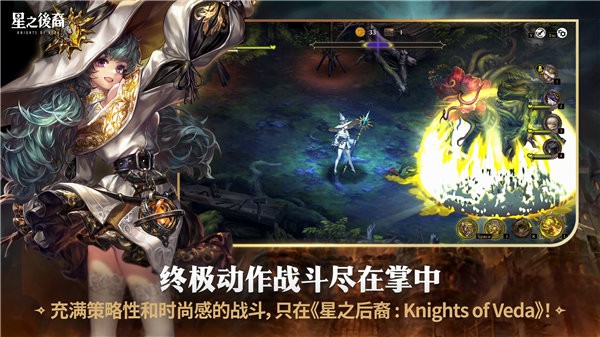 星之后裔2吠陀骑士下载介绍图