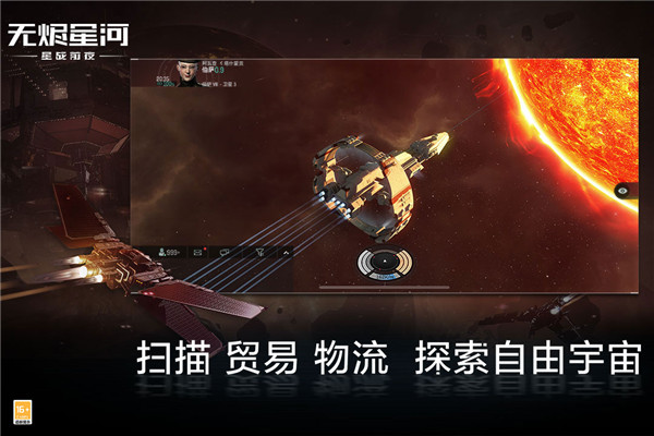 星战前夜无烬星河小米版下载介绍图