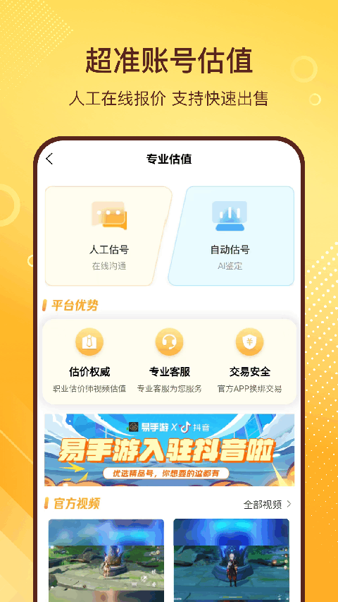 易app截图