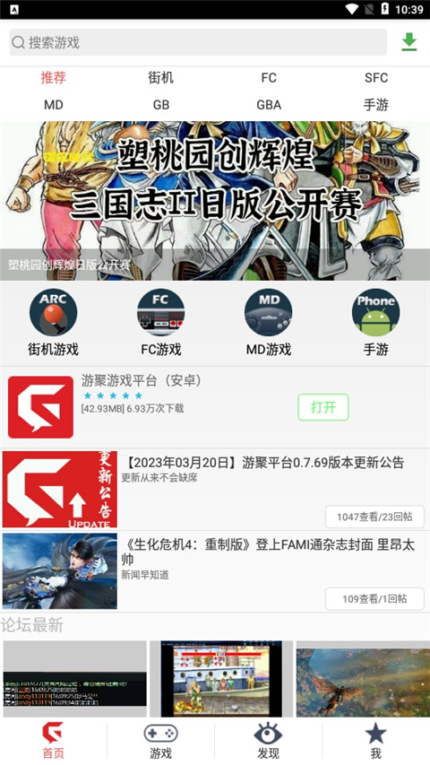 游聚街机平台app截图