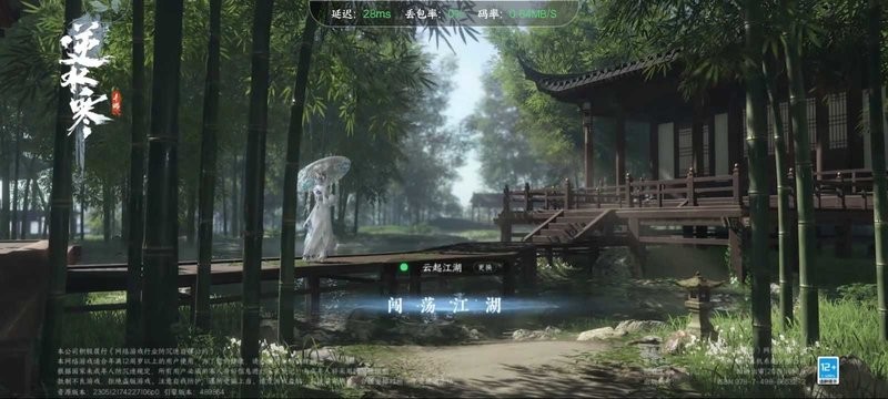 云逆水寒下载介绍图