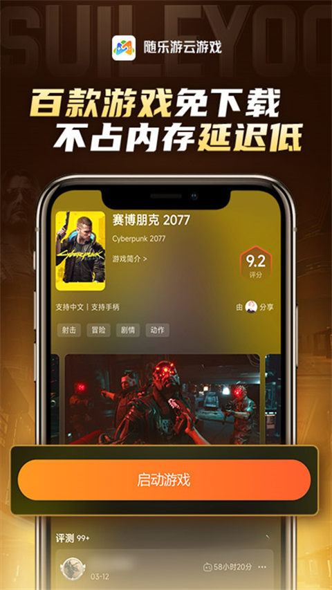 云随乐游app截图