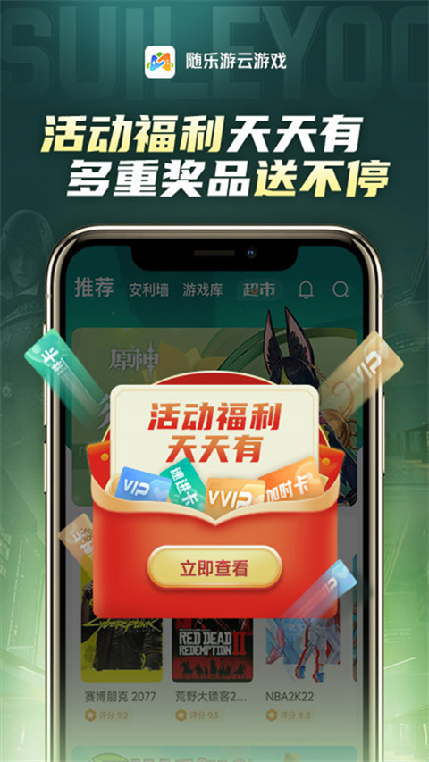 云随乐游app截图